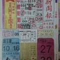 2/7 中國新聞報  六合參考