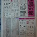 2/7 黑鷹彩報  六合參考