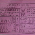 2/11 大發廣告  六合參考