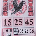 2/13 神鷹   六合參考