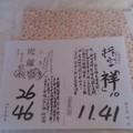 2/13 虎爺+拆字  六合參考