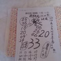 2/13 慶安宮會員牌  六合參考
