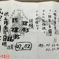 2/11~2/13 武聖關公  六合參考