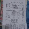 2/16 玄子宮會員牌  六合參考