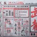 2/16 武報   六合參考