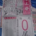 2/16 馬上發   六合參考