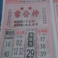 2/16 雷公神+善隱寺  六合參考