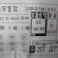2/16 六合專欄  六合參考