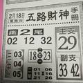2/18 五路財神  六合參考