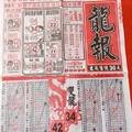 2/18 龍報  六合參考