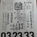 2/18 濟公活佛  六合參考