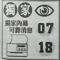 2/18 獨家消息   六合參考