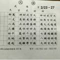 2/23~2/27 武德宮  六合參考