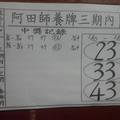 2/23~2/27  阿田師養牌  六合參考