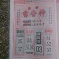 2/23 雷公神+善隱寺  六合參考