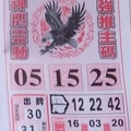 2/23 神鷹  六合參考