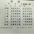 2/23~2/27 天官武財神  六合參考