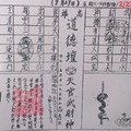 2/27 道德壇  六合參考