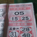 3/3 本期主尾+財神吉數  六合參考