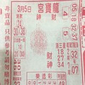 3/5 龍寶宮  六合參考