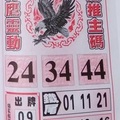 3/22 神鷹  六合參考