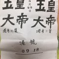 3/22 玉皇大帝  六合參考