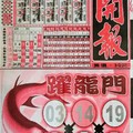 4/9 開報  六合參考