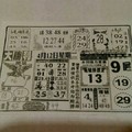 4/12 大勝利  六合參考