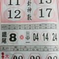 4/14 八卦神數  六合參考