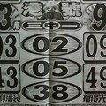 5/10 港號三中一  六合參考