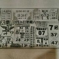 3/26 大勝利  六合參考