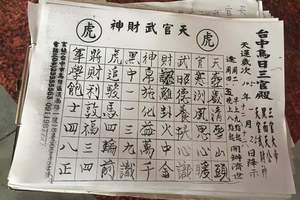 1/26 天官武財神  六合參考