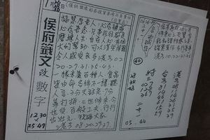1/26~1/30 侯府籤文  六合參考