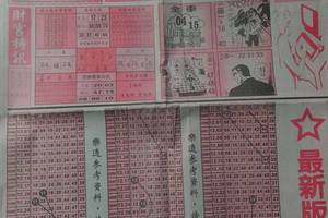 1/26 現代期報  六合參考