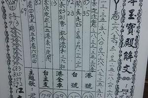 1/26~1/30 龍華玉寶殿   六合參考