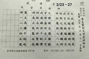 2/23~2/27 武德宮  六合參考