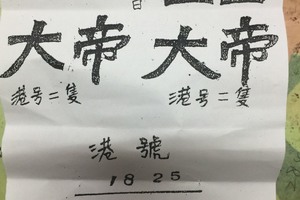 3/17 玉皇大帝  六合參考