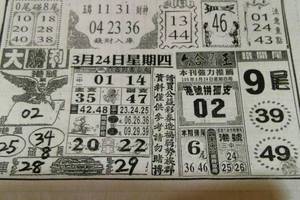 3/24 大勝利  六合參考