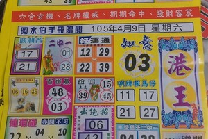 4/9 港王  六合參考