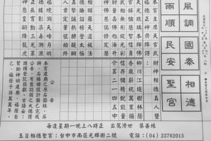 5/5 相德聖宮  六合參考