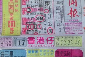 5/17 中國新聞報  六合參考