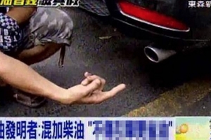 網路瘋傳！汽油只要混加「1%柴油」車子就會...這太神奇了吧！