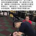 老公外面辛苦賺錢！老婆出去咁樣做gym比人爽 仲要比埋錢人地射