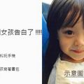 他被幼稚園小妹妹告白「大哥哥我喜歡你，可以跟我交往嗎？」，拒絕後才發現了一個心酸的事實...網友：幫QQ！