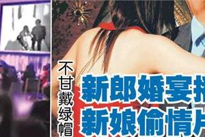 【新加坡】新娘出轨 新郎不甘戴绿帽 婚宴插播视频 怒揭新娘酒店偷情 !