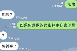 姊姊摔車不敢告訴男友，妹妹便問其他男生的意見，沒想到讓她神展開一段戀情XD 