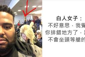 男子登機前被白人女子質疑「黑人坐不起頭等艙」，他回頭一句神回讓其他旅客大讚！