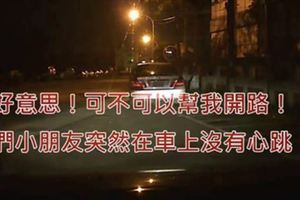 「我女兒突然沒心跳」　2警員果斷開路幫忙送到醫院　市區狂飆過程超驚險