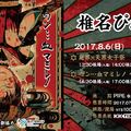 日本偶像歌手 椎名光將於今年 8 月來台開唱 7 月 18 日售票啟動