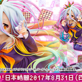 【模型】GSC《NO GAME NO LIFE 遊戲人生》1/8比例模型 白 開放預購中！